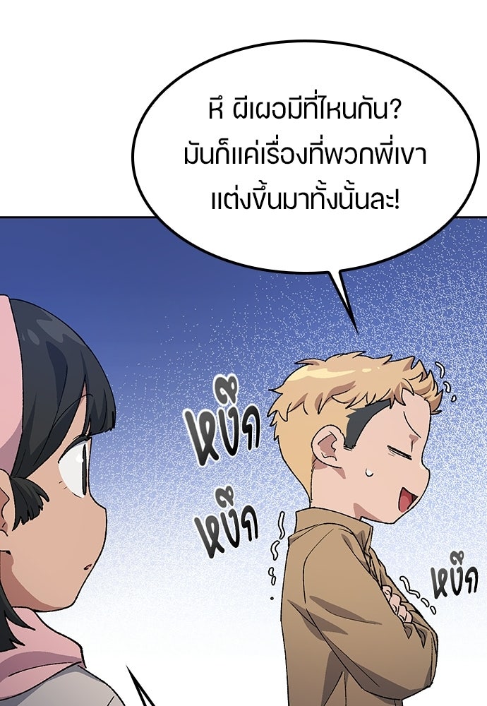 ตั้งแคมป์ฮีลใจในต่างโลก - หน้า 93