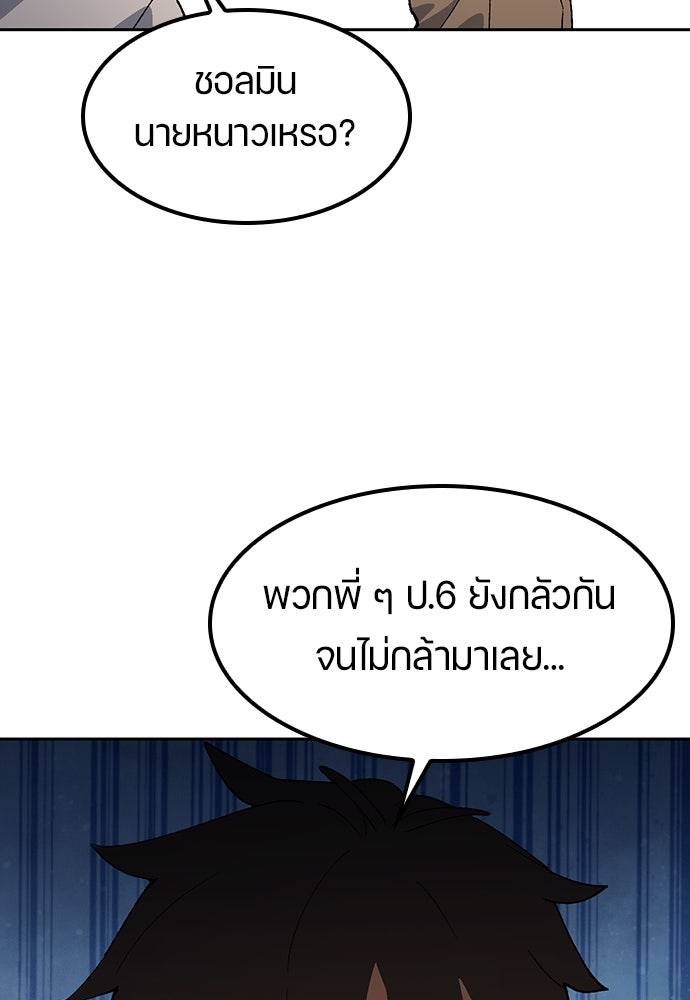 ตั้งแคมป์ฮีลใจในต่างโลก - หน้า 94