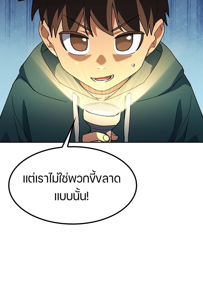 ตั้งแคมป์ฮีลใจในต่างโลก - หน้า 95
