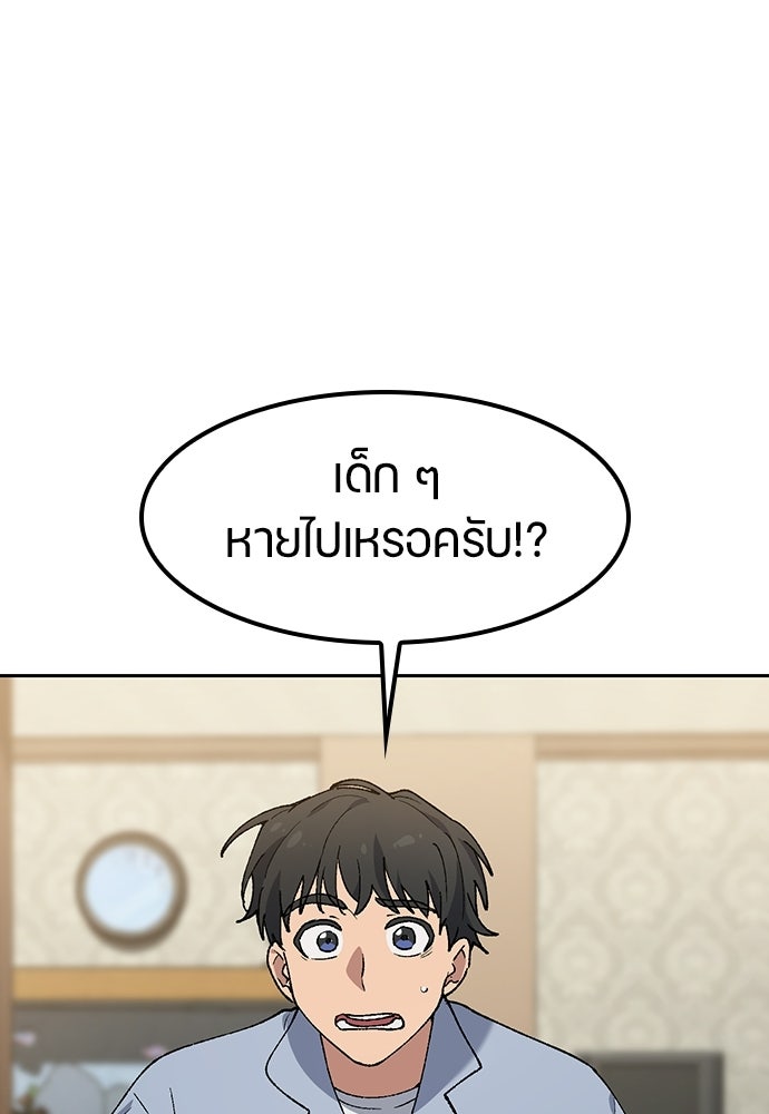 ตั้งแคมป์ฮีลใจในต่างโลก - หน้า 24
