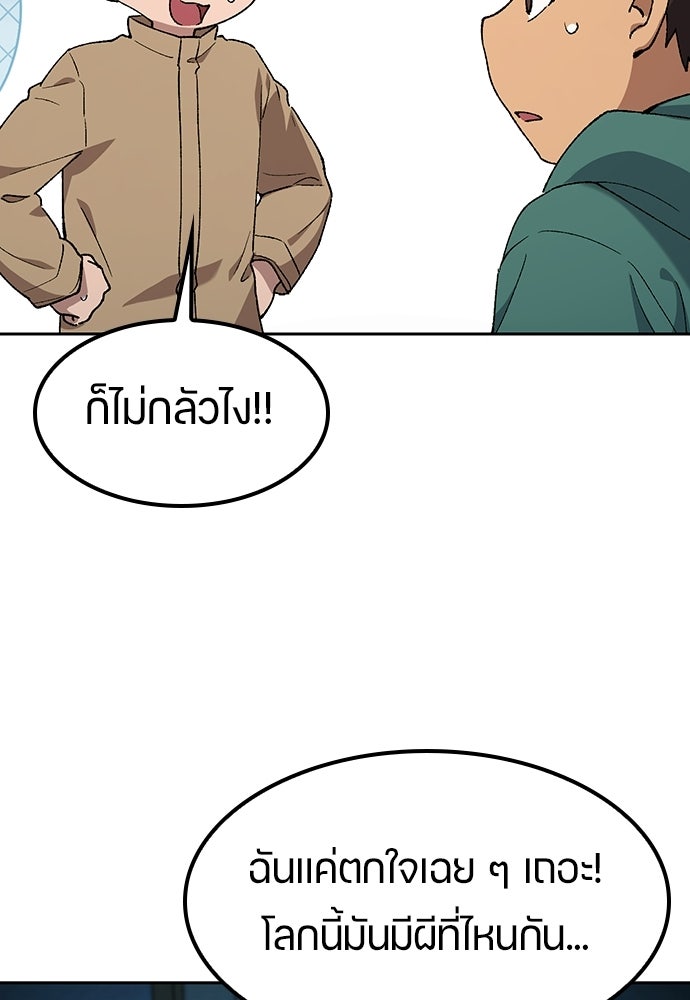 ตั้งแคมป์ฮีลใจในต่างโลก - หน้า 69