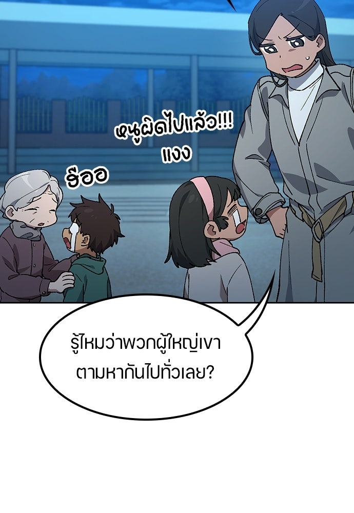 ตั้งแคมป์ฮีลใจในต่างโลก - หน้า 78