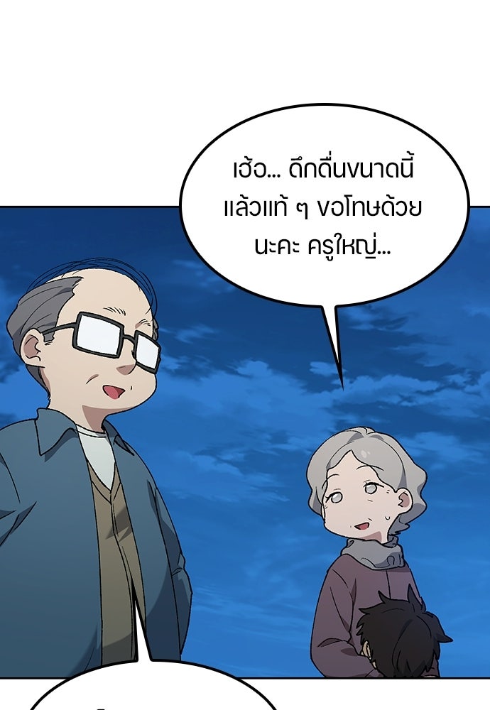 ตั้งแคมป์ฮีลใจในต่างโลก - หน้า 80
