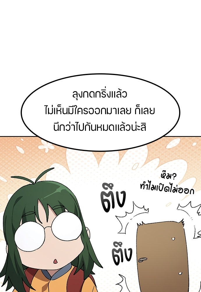 ตั้งแคมป์ฮีลใจในต่างโลก - หน้า 84