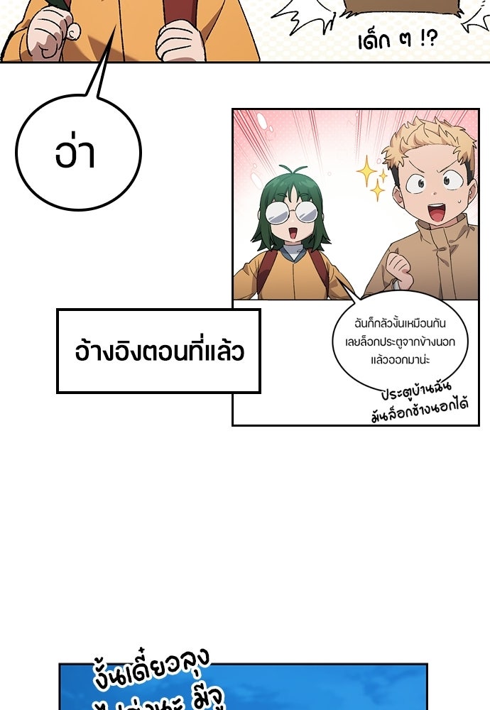 ตั้งแคมป์ฮีลใจในต่างโลก - หน้า 85