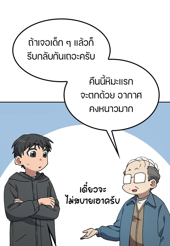 ตั้งแคมป์ฮีลใจในต่างโลก - หน้า 87
