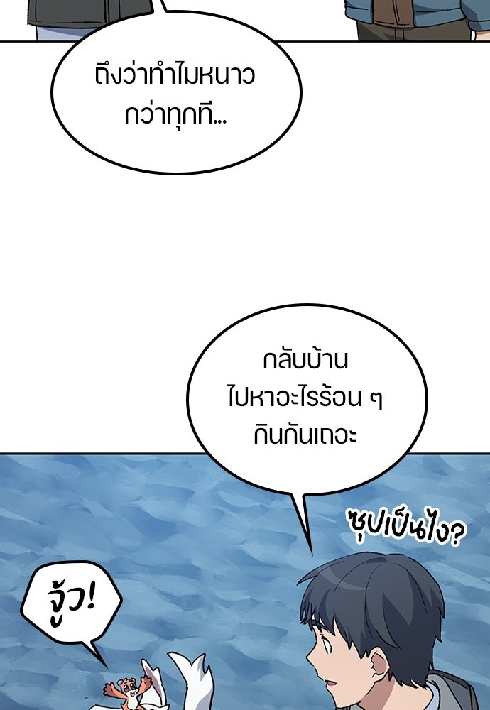 ตั้งแคมป์ฮีลใจในต่างโลก - หน้า 88