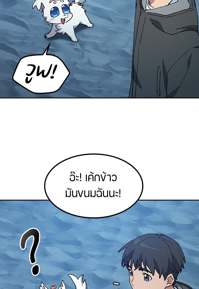 ตั้งแคมป์ฮีลใจในต่างโลก - หน้า 89