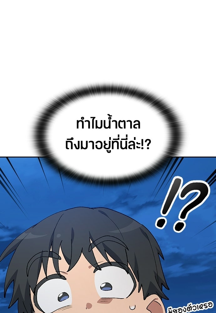 ตั้งแคมป์ฮีลใจในต่างโลก - หน้า 94