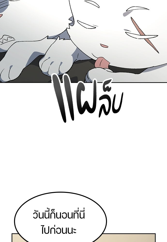 ตั้งแคมป์ฮีลใจในต่างโลก - หน้า 98