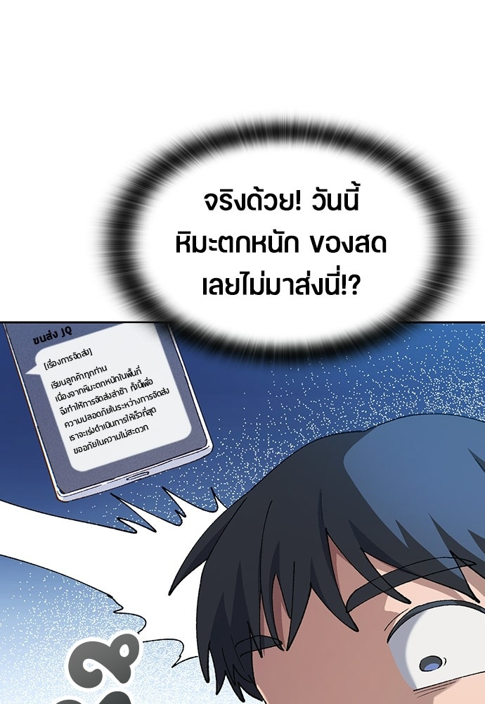 ตั้งแคมป์ฮีลใจในต่างโลก - หน้า 103