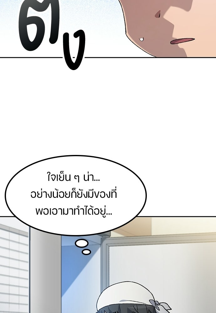 ตั้งแคมป์ฮีลใจในต่างโลก - หน้า 104