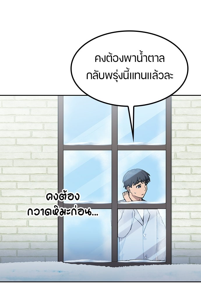 ตั้งแคมป์ฮีลใจในต่างโลก - หน้า 12