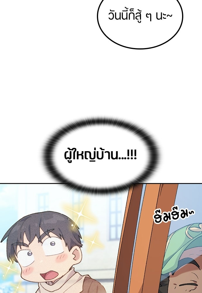 ตั้งแคมป์ฮีลใจในต่างโลก - หน้า 23