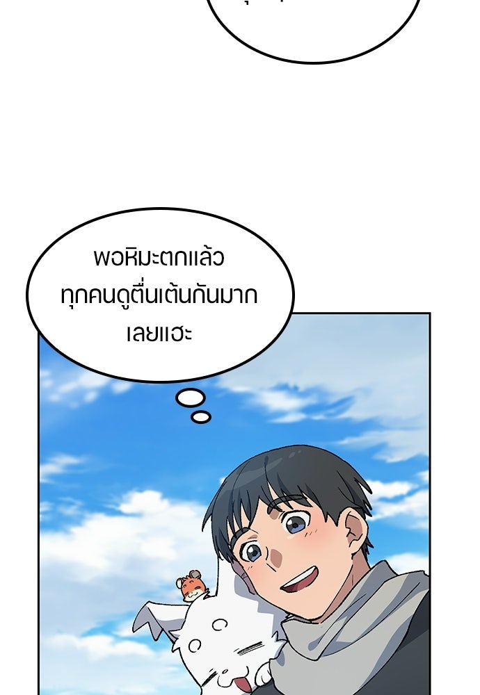 ตั้งแคมป์ฮีลใจในต่างโลก - หน้า 34