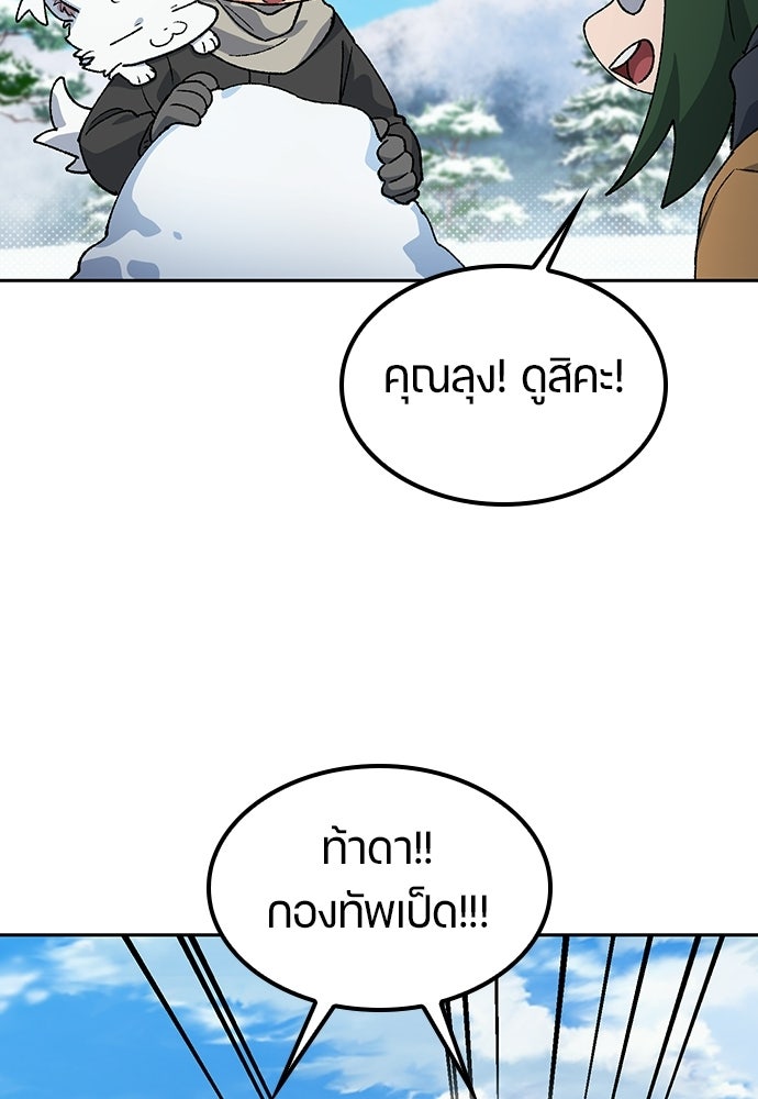 ตั้งแคมป์ฮีลใจในต่างโลก - หน้า 36