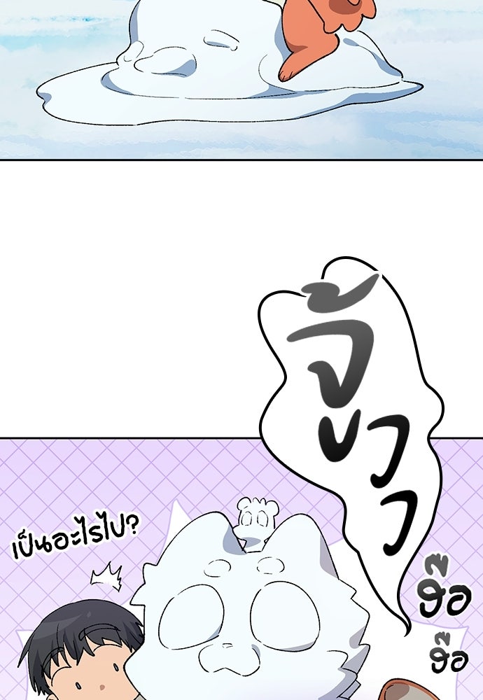 ตั้งแคมป์ฮีลใจในต่างโลก - หน้า 43