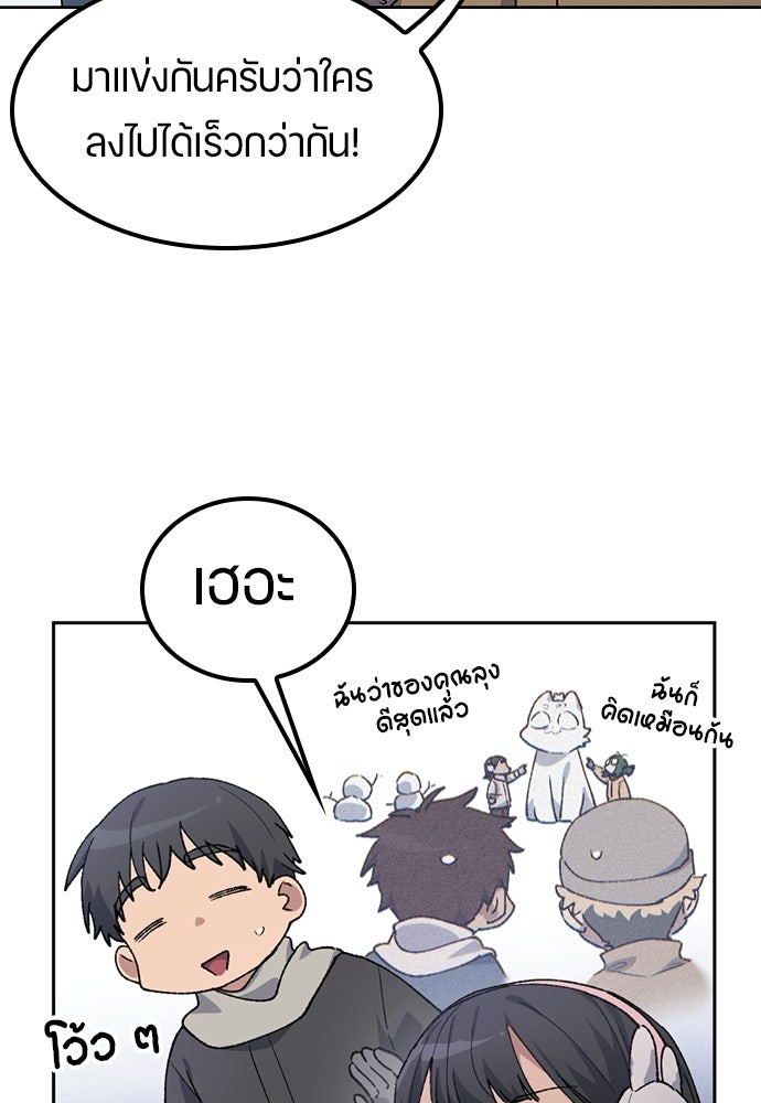 ตั้งแคมป์ฮีลใจในต่างโลก - หน้า 46