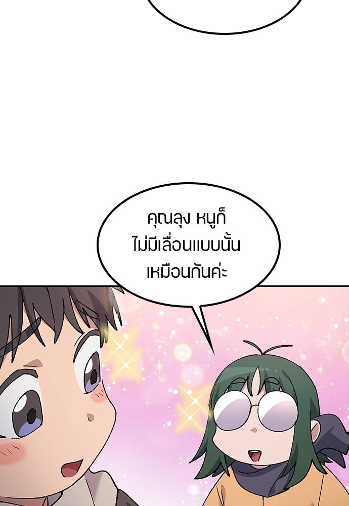 ตั้งแคมป์ฮีลใจในต่างโลก - หน้า 57