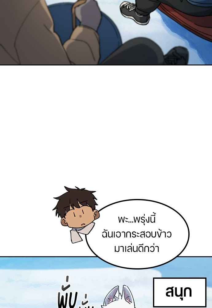 ตั้งแคมป์ฮีลใจในต่างโลก - หน้า 68