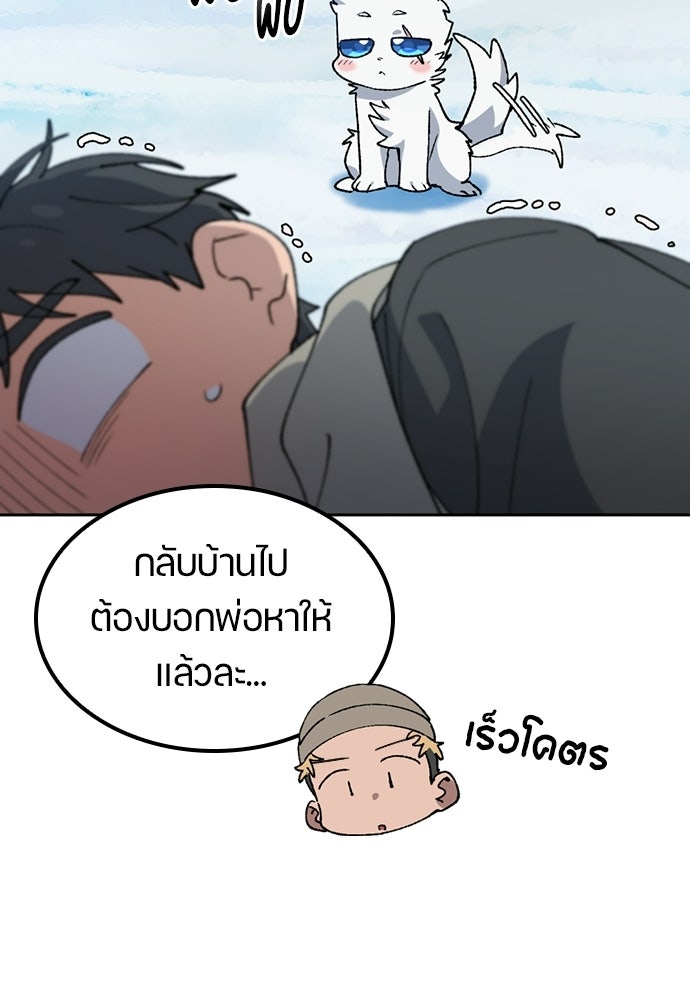 ตั้งแคมป์ฮีลใจในต่างโลก - หน้า 69