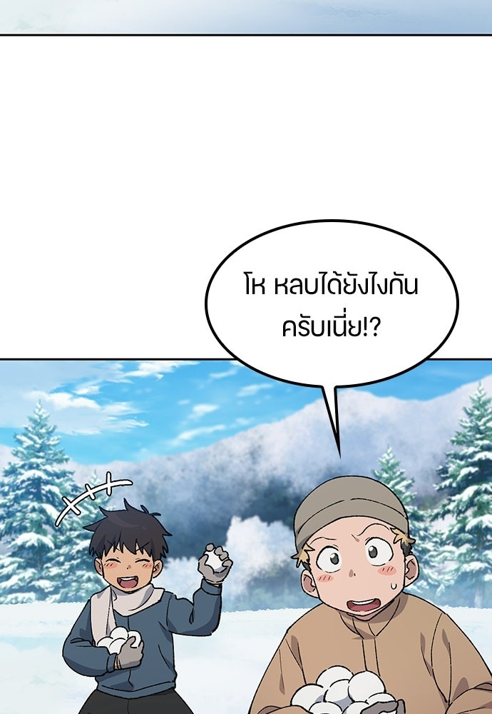ตั้งแคมป์ฮีลใจในต่างโลก - หน้า 82