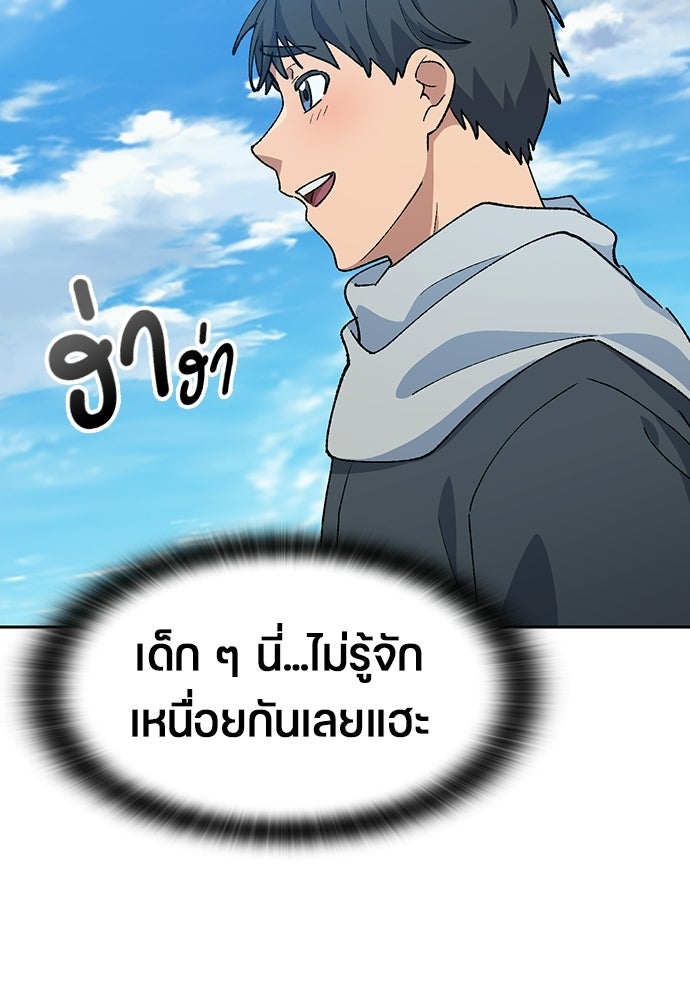 ตั้งแคมป์ฮีลใจในต่างโลก - หน้า 84