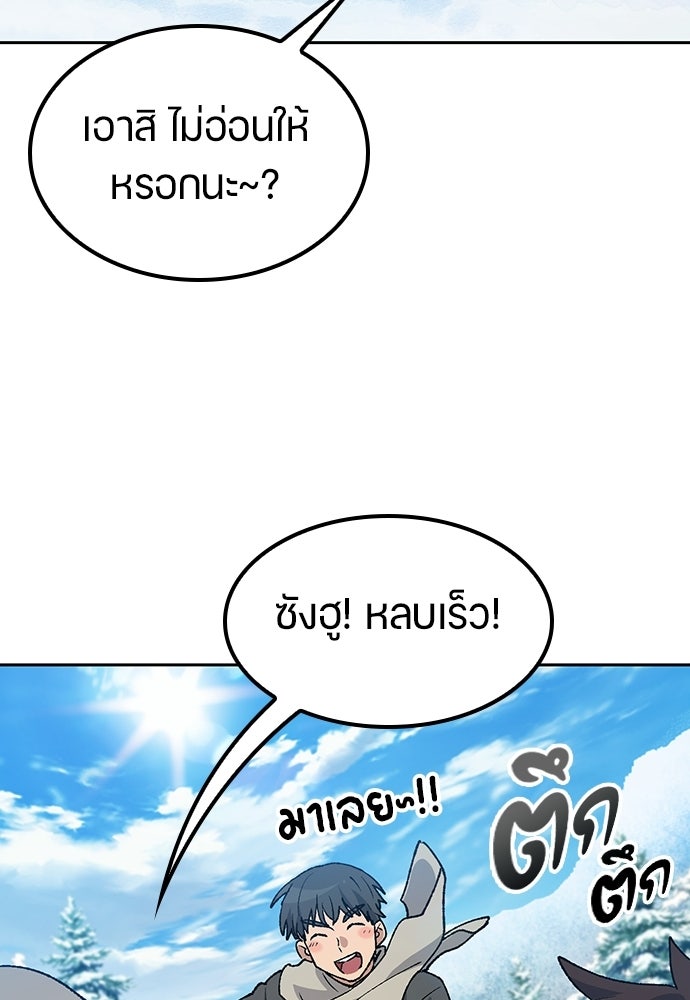 ตั้งแคมป์ฮีลใจในต่างโลก - หน้า 86