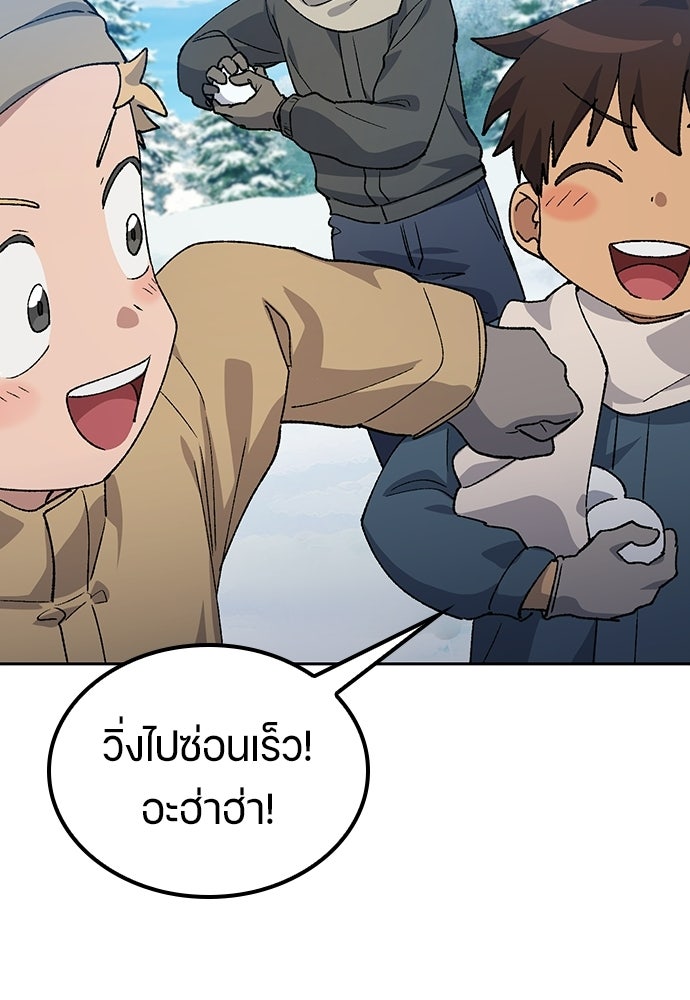 ตั้งแคมป์ฮีลใจในต่างโลก - หน้า 87