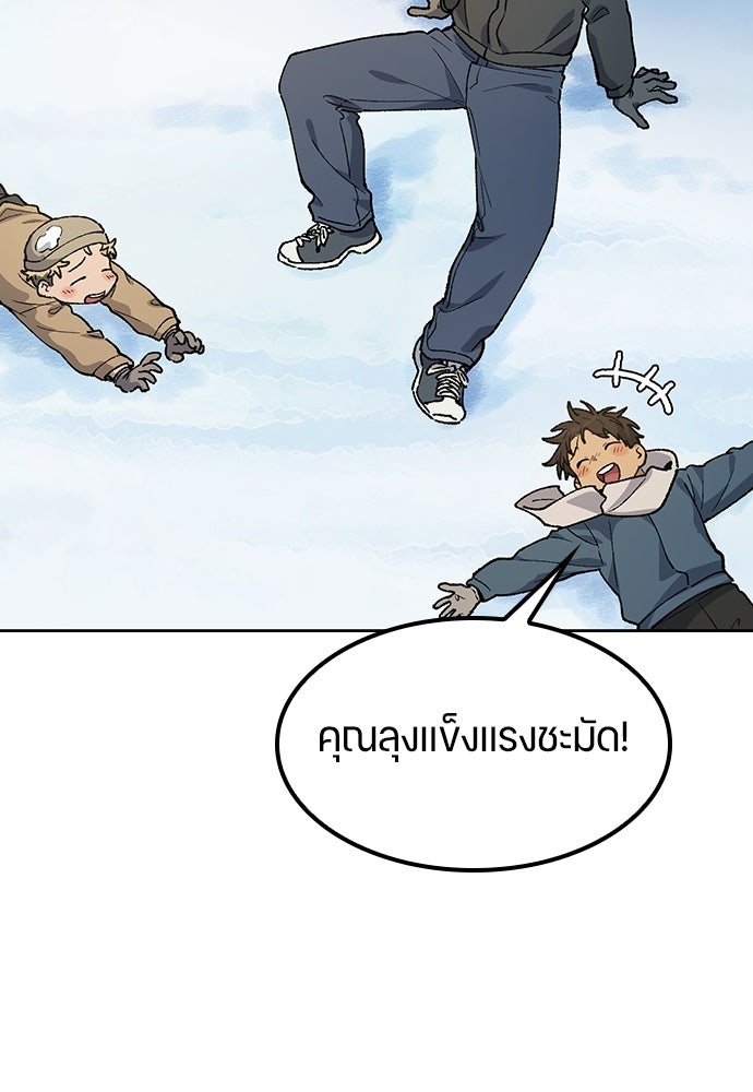 ตั้งแคมป์ฮีลใจในต่างโลก - หน้า 92