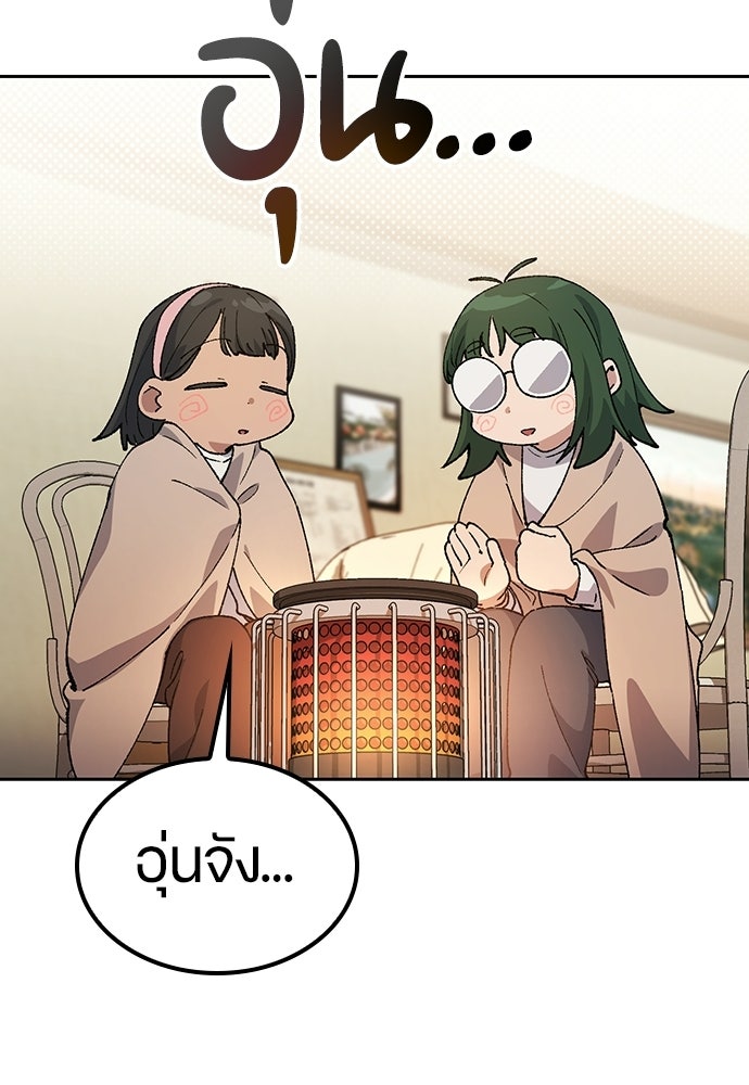 ตั้งแคมป์ฮีลใจในต่างโลก - หน้า 96