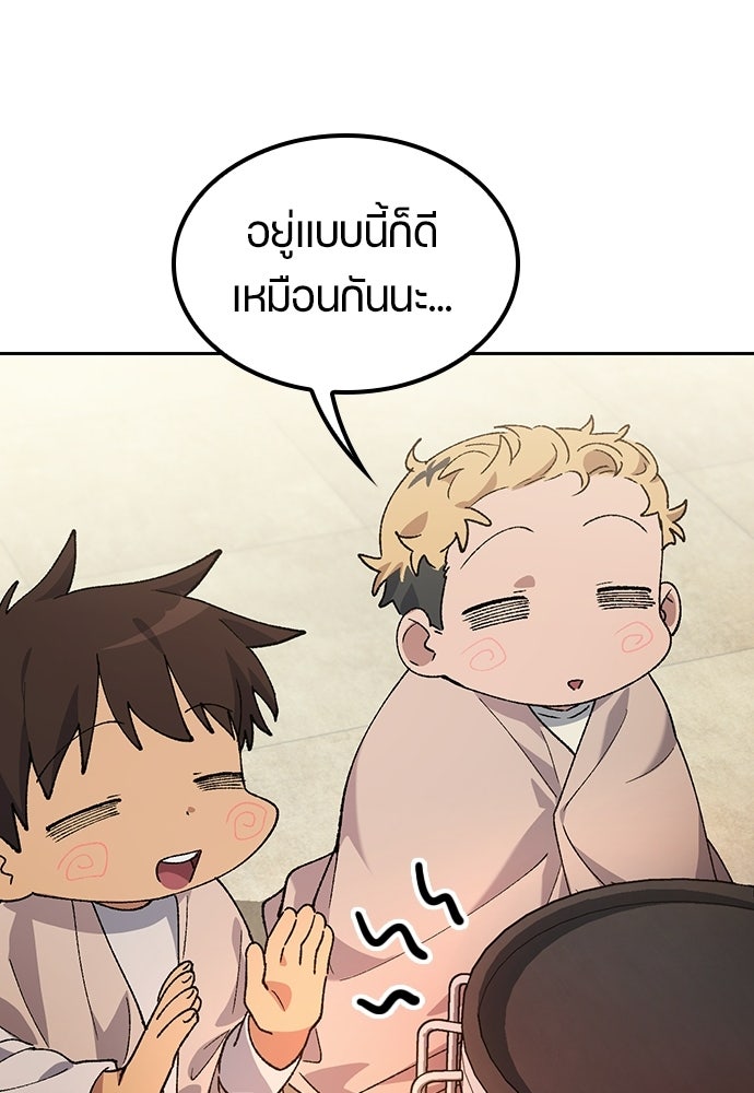 ตั้งแคมป์ฮีลใจในต่างโลก - หน้า 97