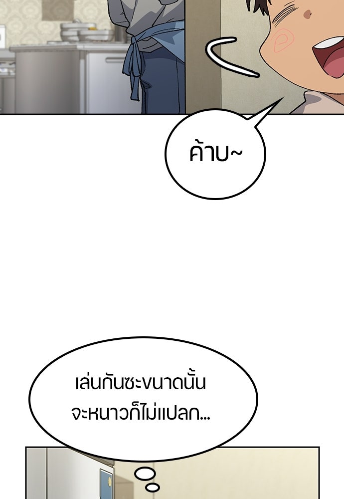 ตั้งแคมป์ฮีลใจในต่างโลก - หน้า 99