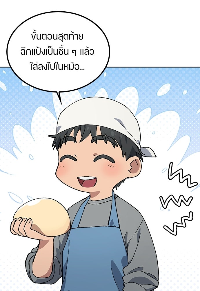 ตั้งแคมป์ฮีลใจในต่างโลก - หน้า 24