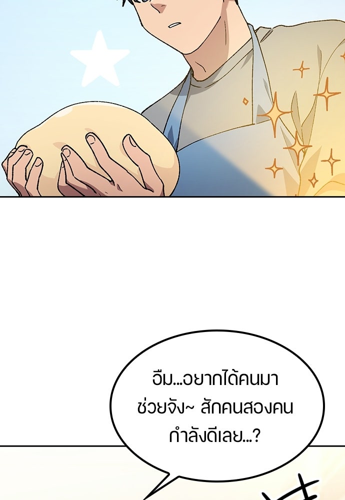 ตั้งแคมป์ฮีลใจในต่างโลก - หน้า 28