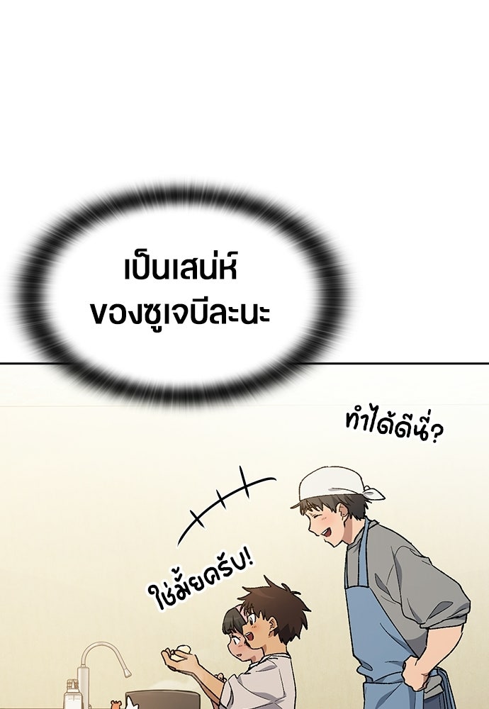 ตั้งแคมป์ฮีลใจในต่างโลก - หน้า 37