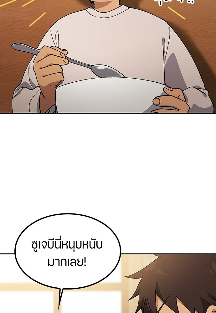 ตั้งแคมป์ฮีลใจในต่างโลก - หน้า 48