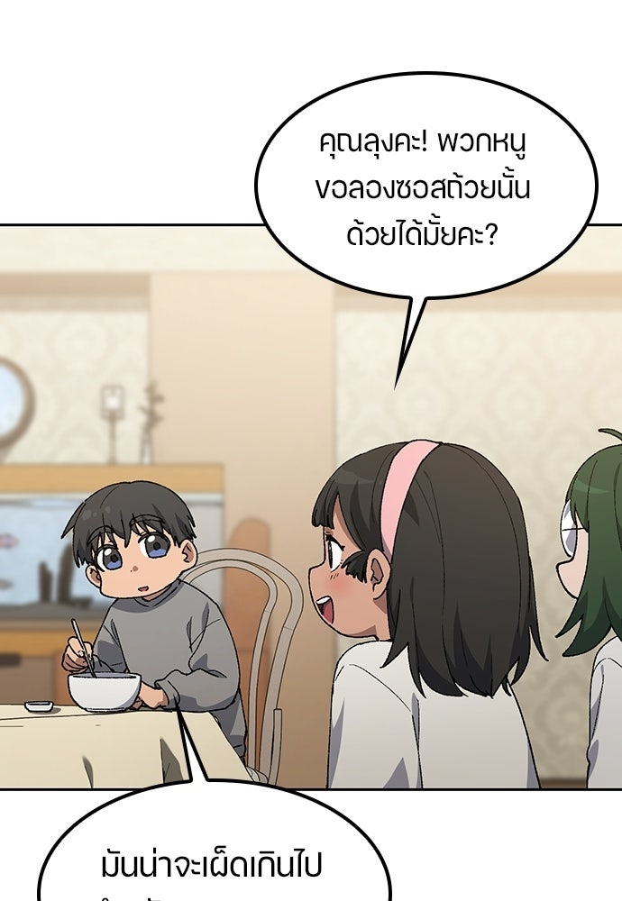 ตั้งแคมป์ฮีลใจในต่างโลก - หน้า 57