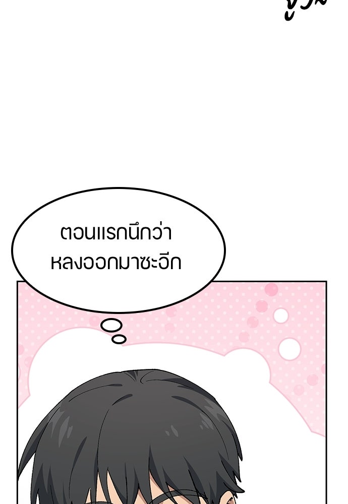 ตั้งแคมป์ฮีลใจในต่างโลก - หน้า 65