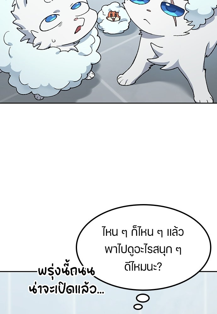 ตั้งแคมป์ฮีลใจในต่างโลก - หน้า 70