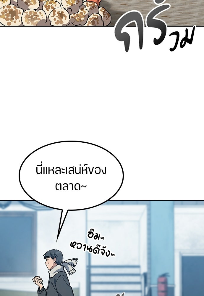 ตั้งแคมป์ฮีลใจในต่างโลก - หน้า 80
