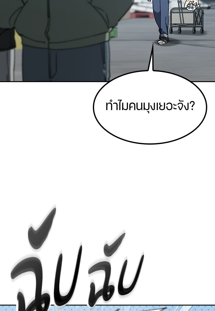ตั้งแคมป์ฮีลใจในต่างโลก - หน้า 86