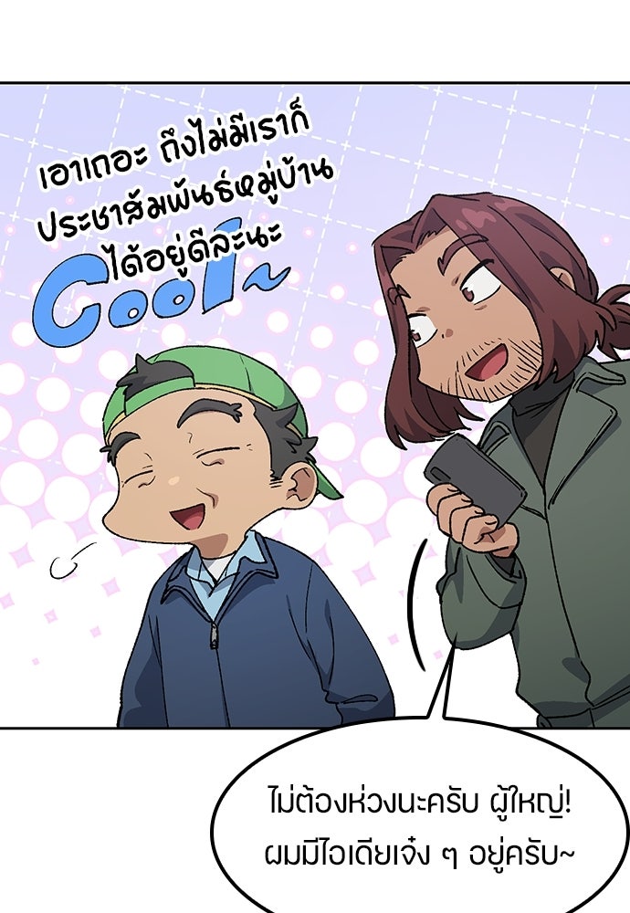 ตั้งแคมป์ฮีลใจในต่างโลก - หน้า 31