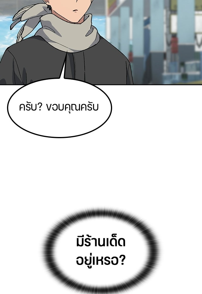 ตั้งแคมป์ฮีลใจในต่างโลก - หน้า 37