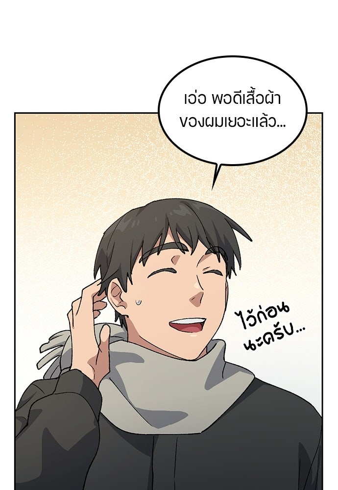ตั้งแคมป์ฮีลใจในต่างโลก - หน้า 44
