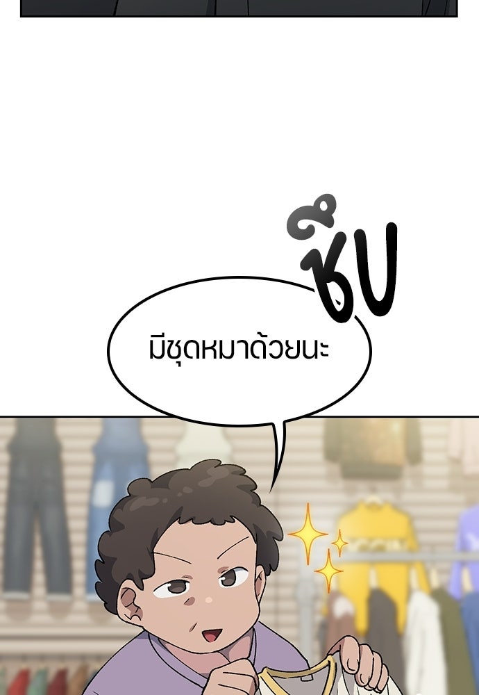 ตั้งแคมป์ฮีลใจในต่างโลก - หน้า 45