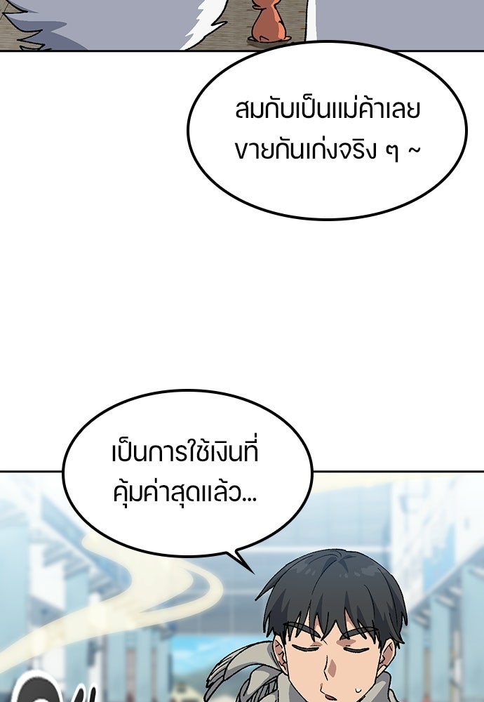 ตั้งแคมป์ฮีลใจในต่างโลก - หน้า 55