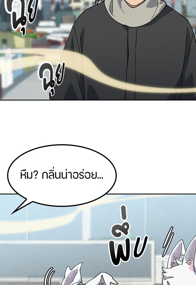 ตั้งแคมป์ฮีลใจในต่างโลก - หน้า 56