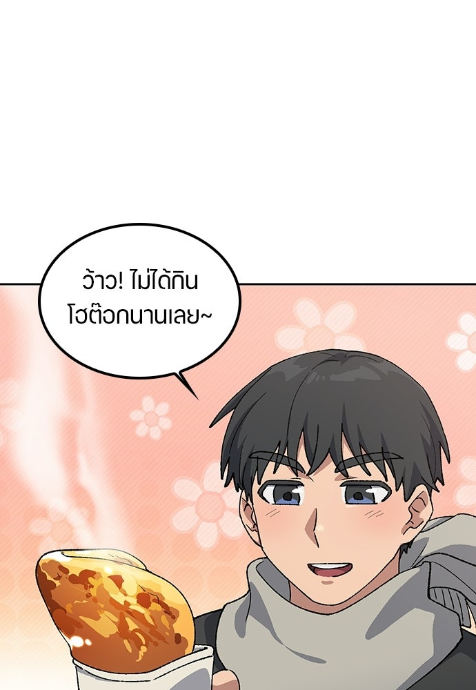 ตั้งแคมป์ฮีลใจในต่างโลก - หน้า 65