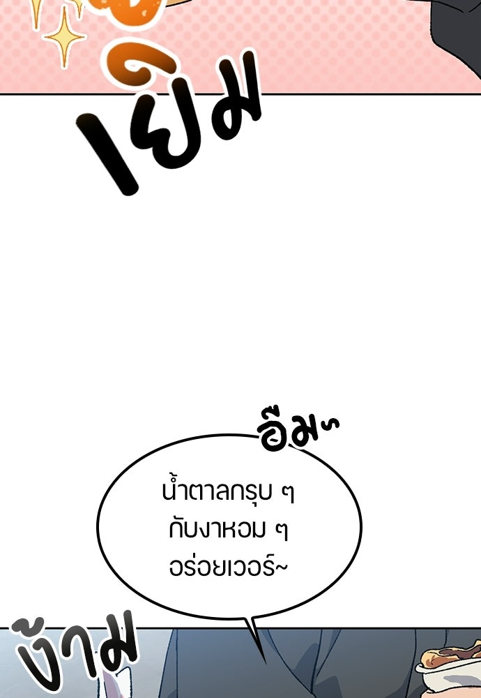 ตั้งแคมป์ฮีลใจในต่างโลก - หน้า 70